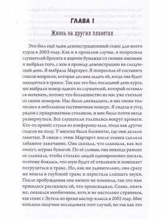 Многомерная Вселенная. Том 4