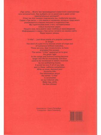 Три хита. Энрико Морриконе. Легкое переложении для фортепиано (гитары)