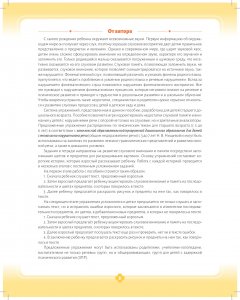 Развитие слухового внимания и слуховой памяти. Рабочая тетрадь. Старшая группа (5—6 лет). ФГОС.