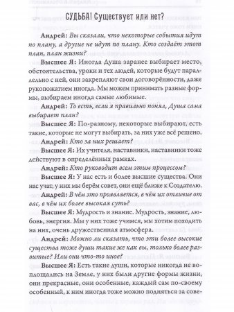Послания Светлых Миров