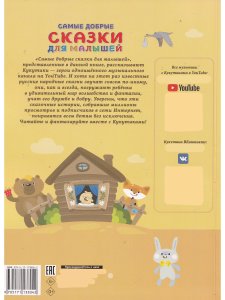 Кукутики.Самые добрые сказки для малышей.
