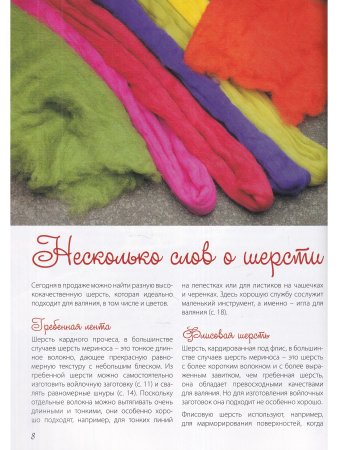 Цветы из шерсти: Оригинальные модели в технике фелтинг