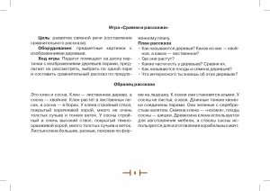Картотека предметных картинок. Выпуск 2. Деревья, кустарники. 3-7 лет.(Новый формат) ФГОС. Наглядный дидактический материал