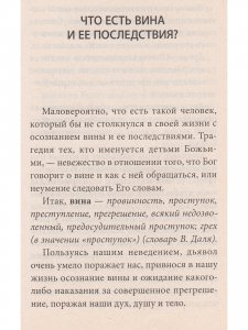 Тени прошлого. Вина