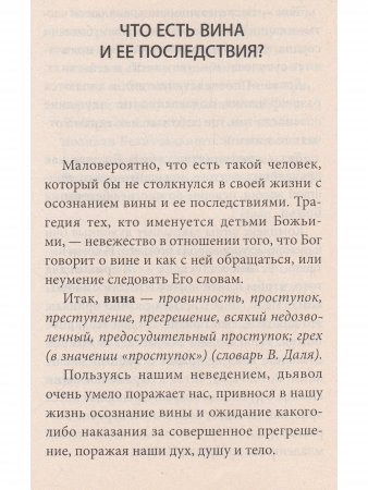 Тени прошлого. Вина