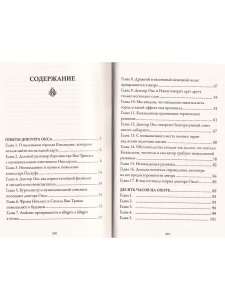 Опыты доктора Окса и другие рассказы (вып. 66)