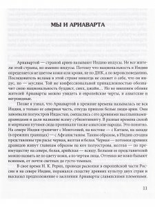 Книга Я в Индии искал Россию: Странствия по Ариаварте
