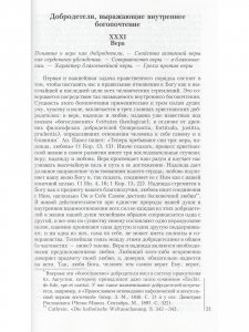Нравственное православное богословие. В 3 томах. Том 1