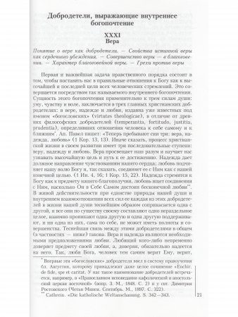 Нравственное православное богословие. В 3 томах. Том 1