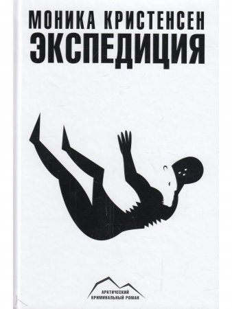Экспедиция.
