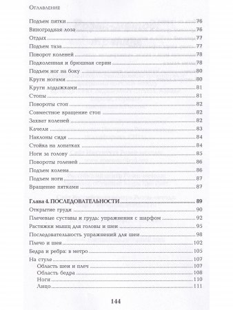 Розен-метод. Движение и работа с телом