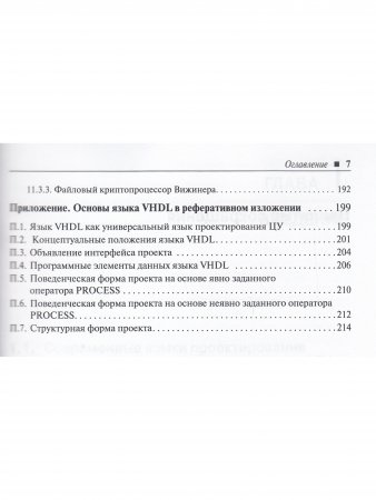 VHDL: справочное пособие по основам языка