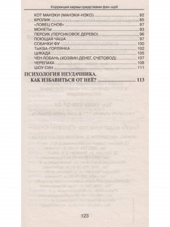 Коррекция кармы средствами фен-шуй
