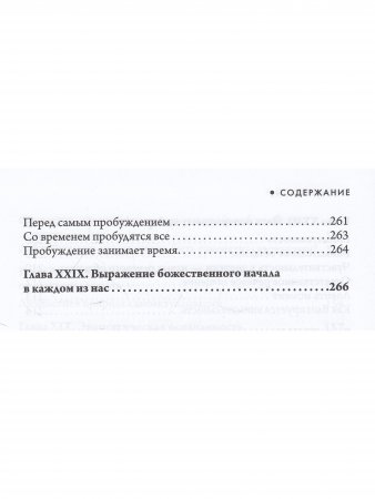 Живая энергия души