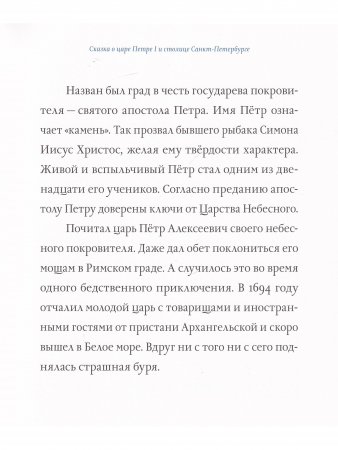 Исторические сказки
