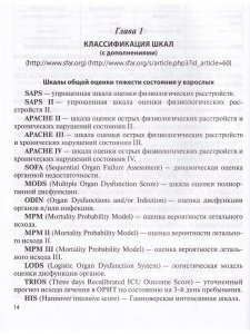 Оценочные и прогностические шкалы в медицине критических состояний