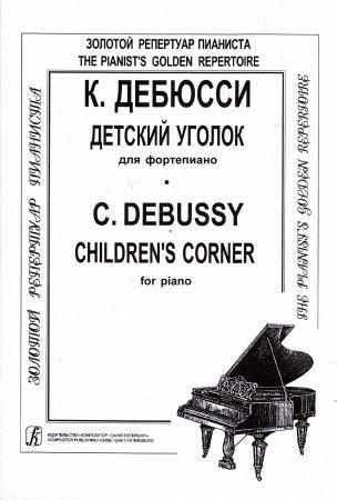 Детский уголок