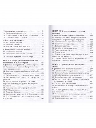 Школа вибрационного светоносного целительства