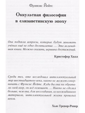 Оккультная философия в елизаветинскую эпоху