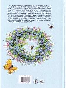 Кирюшатова Т. Травяные сказки