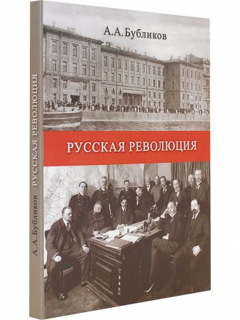 Русская революция