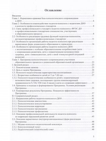 Программа психологического сопровождения участников образовательного процесса в ДОО в контексте образовательного и профессиональных стандартов. ФГОС.