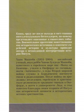 Книга Революция в Иудее