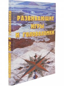 Развивающие игры и головоломки