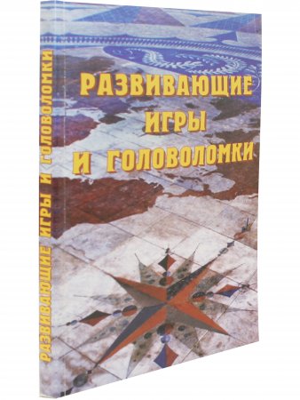 Развивающие игры и головоломки