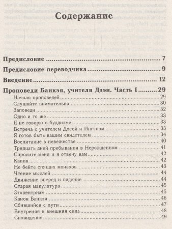Дзэн Банкэя: пер с англ.