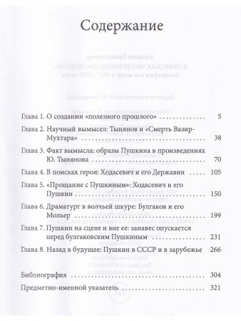В посках "полезного прошлого": биография как жанр в 1920–1930-х годах