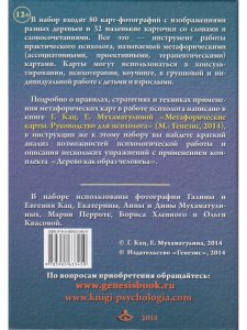 Книга Дерево как образ человека. Метафорические карты