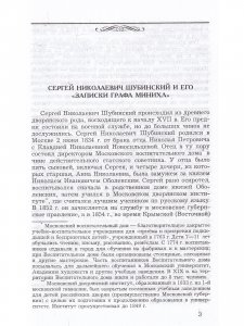 Записки фельдмаршала графа Миниха