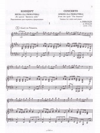 Времена года. Весна. Перелож. для флейты и ф-но