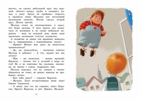 Малыш и Карлсон, который живёт на крыше