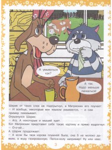 Наши любимые герои. Каникулы в Простоквашино (2)