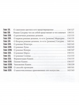 Отворенный вход в замкнутый Царский Чертог