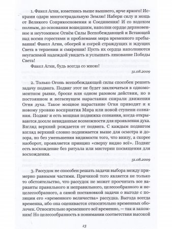 Симфония жизни. Факел Агни