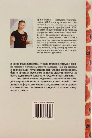 Книга Как подарить малышу здоровье. Кормим грудью