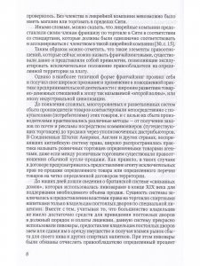 Франчайзинг-путь инноваций