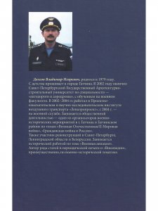Книга Аэродромы на гатчинской земле. 1908–2016