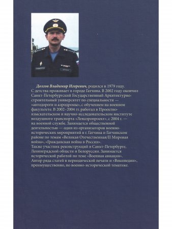 Аэродромы на гатчинской земле. 1908–2016