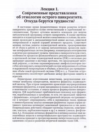 Острый панкреатит: проблемы и пути их решения