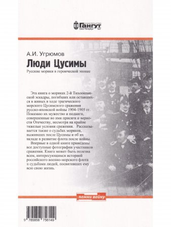 Люди Цусимы