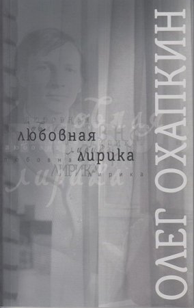 Любовная лирика.