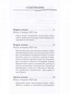 Современная духовная жизнь и воспитание