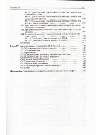Гематология .Руководство для врачей.3-е издание