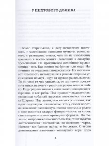 Малая Пречистая