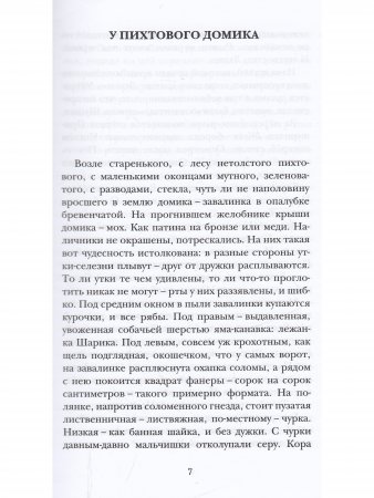 Малая Пречистая