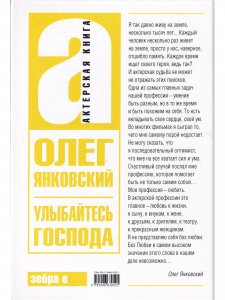 Улыбайтесь,господа